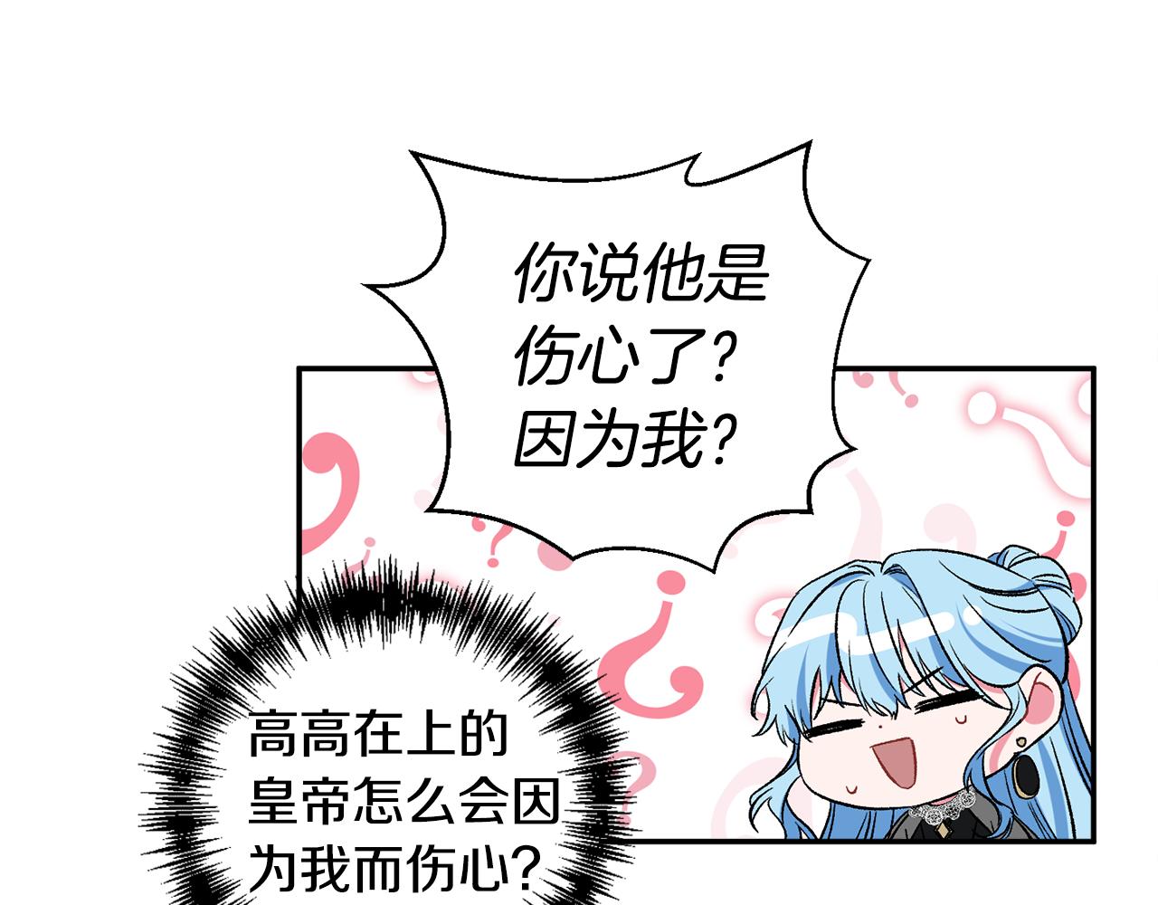 皇帝，讓我吻你入睡 - 第37話 皇帝的煩惱(2/3) - 6