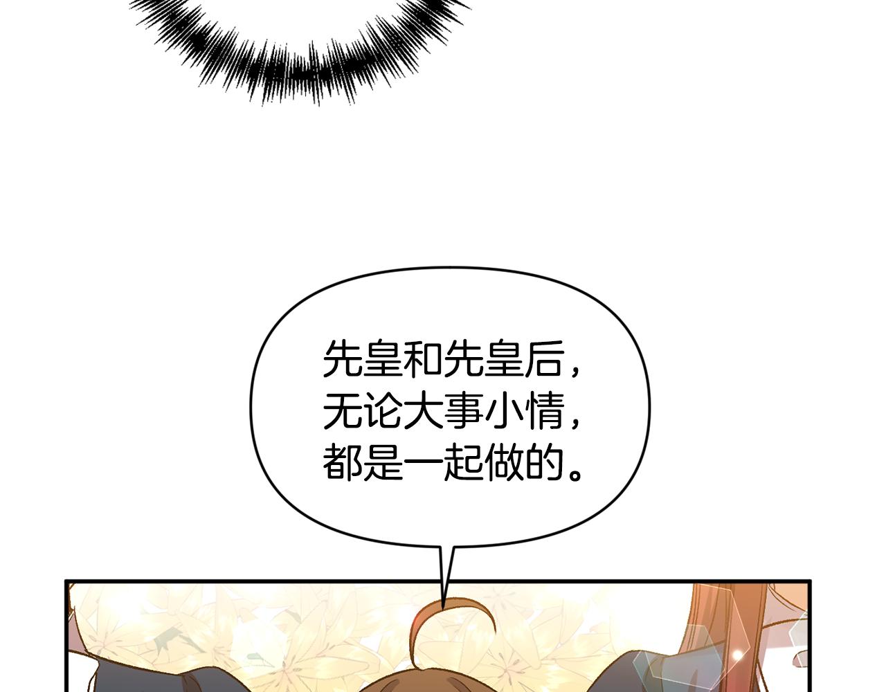 皇帝，讓我吻你入睡 - 第37話 皇帝的煩惱(2/3) - 7