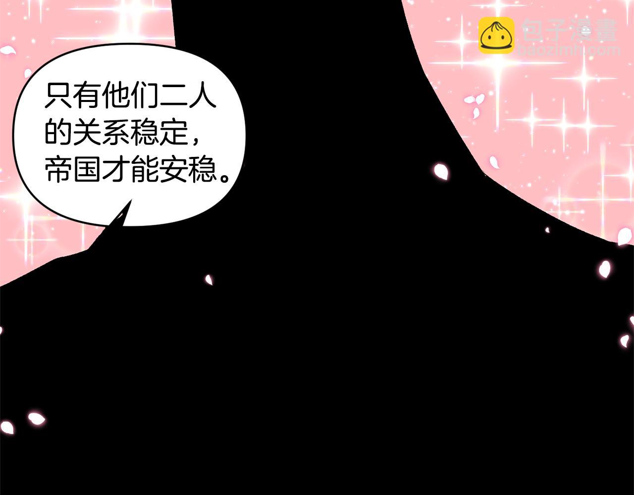 皇帝，讓我吻你入睡 - 第37話 皇帝的煩惱(2/3) - 2