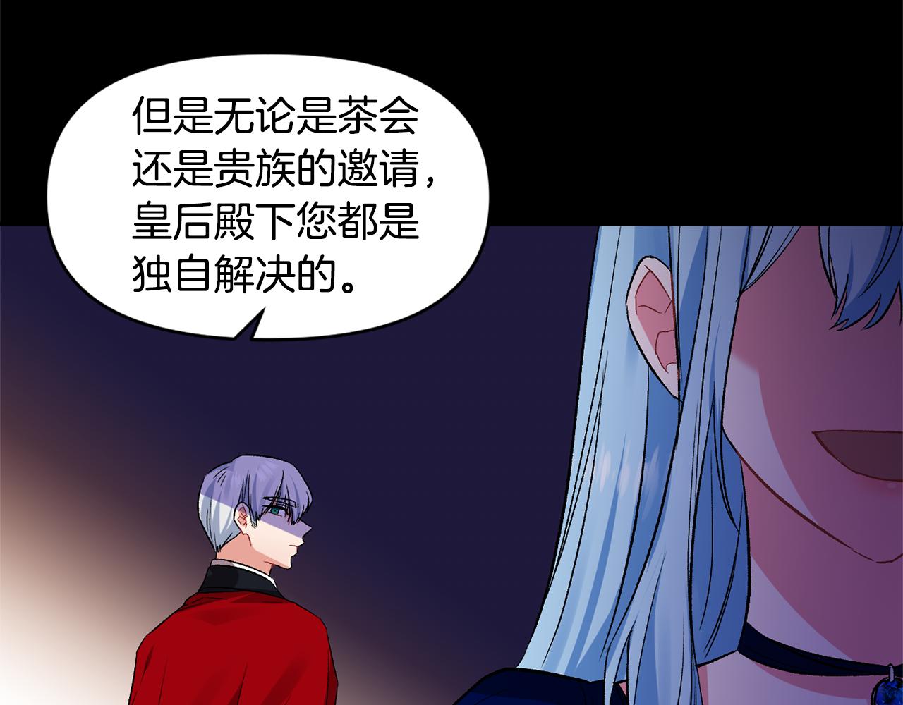 皇帝，讓我吻你入睡 - 第37話 皇帝的煩惱(2/3) - 3