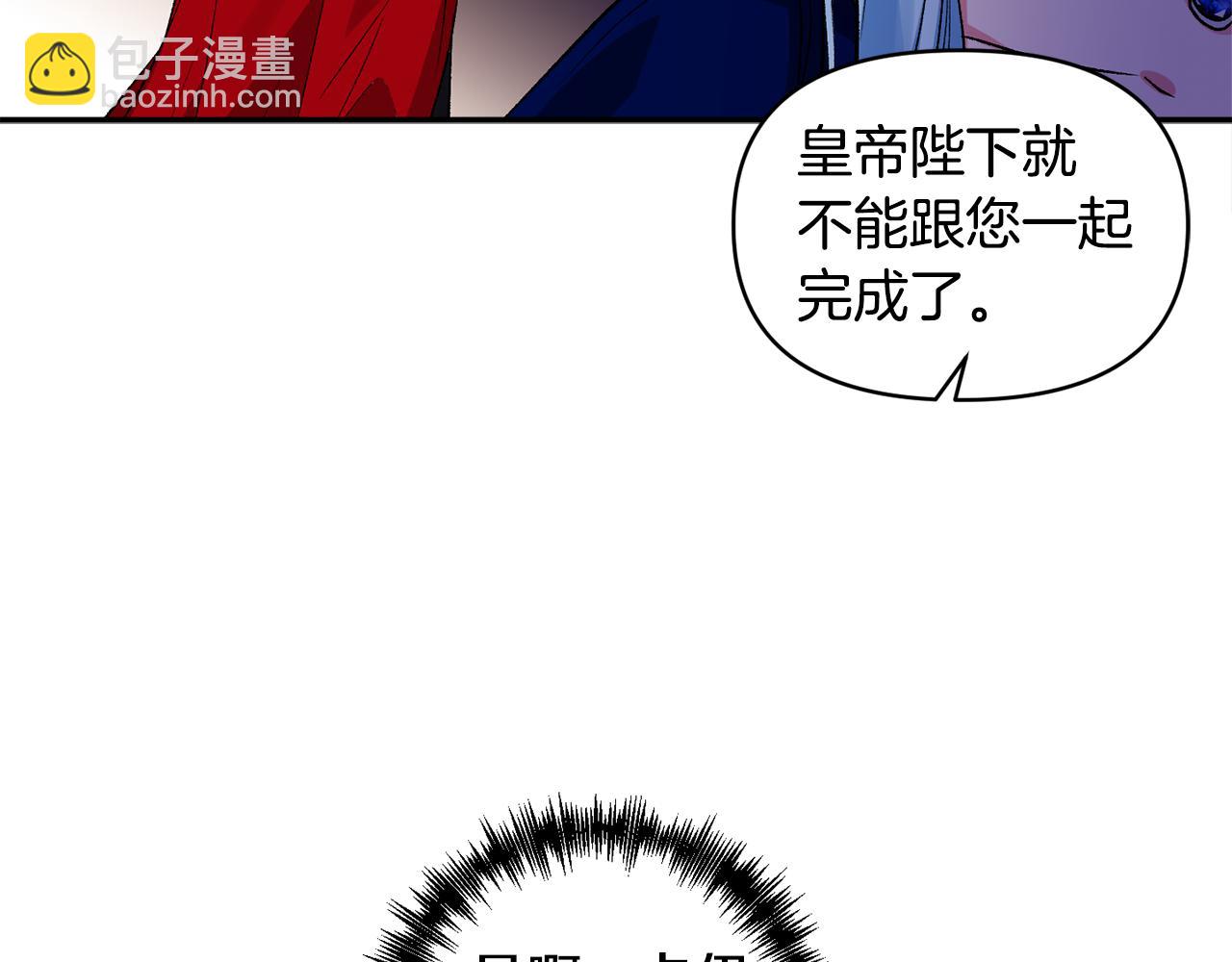 皇帝，讓我吻你入睡 - 第37話 皇帝的煩惱(2/3) - 4