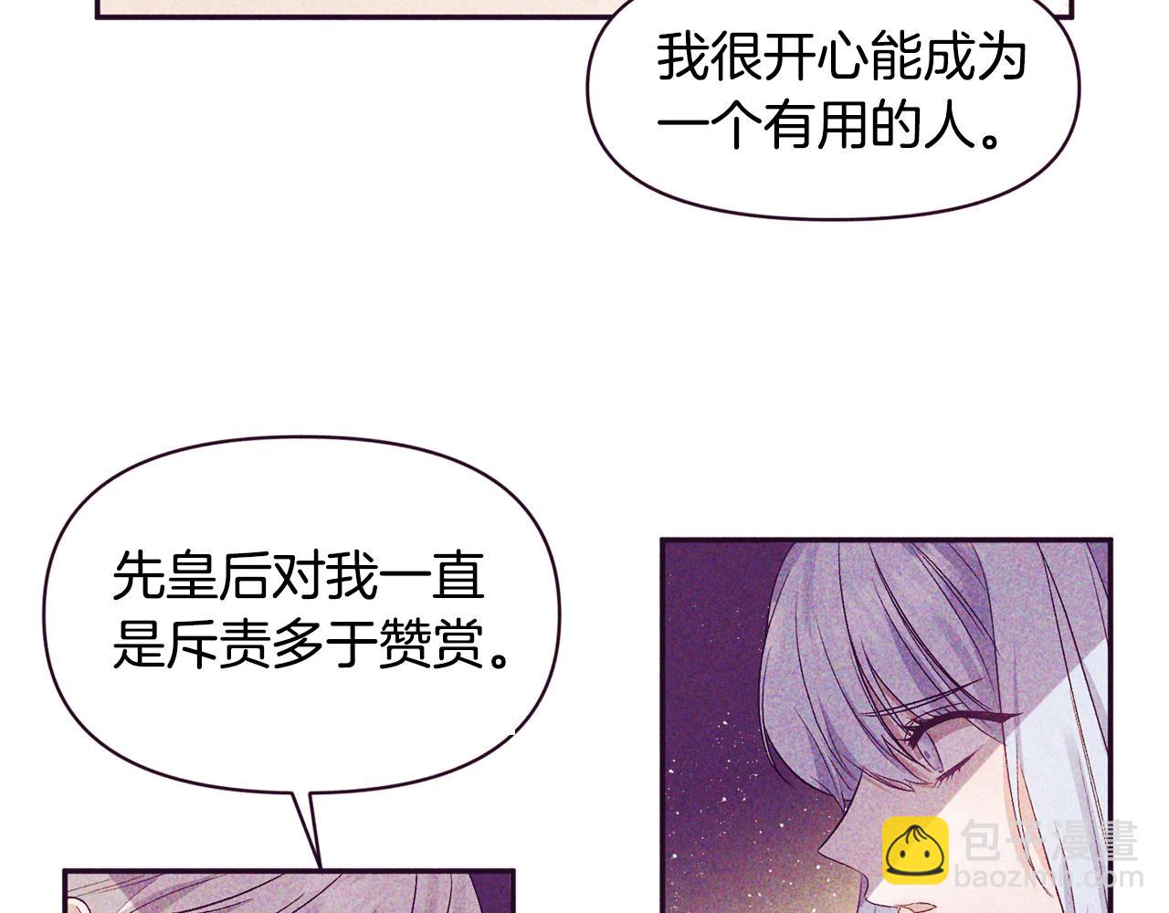 皇帝，讓我吻你入睡 - 第37話 皇帝的煩惱(2/3) - 7