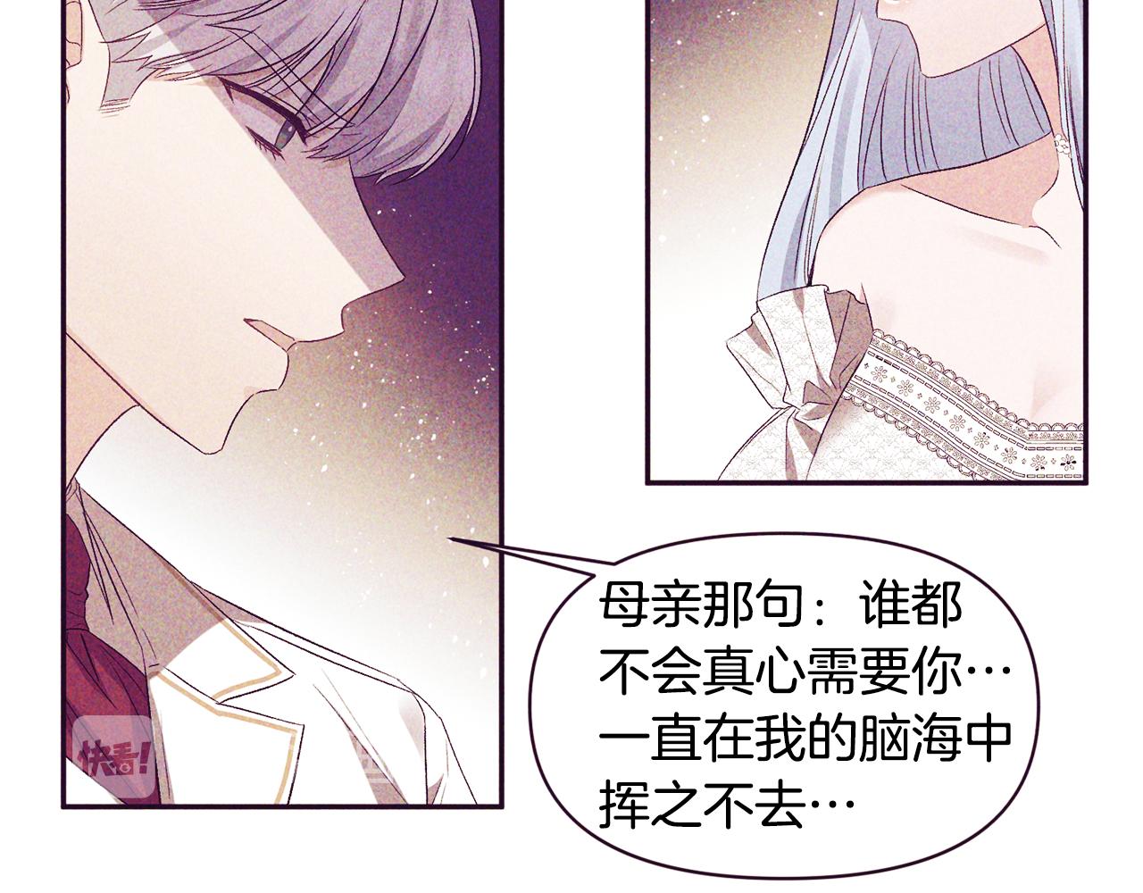 皇帝，讓我吻你入睡 - 第37話 皇帝的煩惱(2/3) - 8