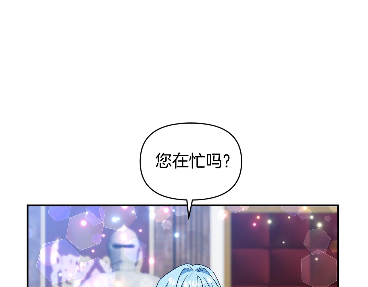 皇帝，讓我吻你入睡 - 第37話 皇帝的煩惱(2/3) - 6