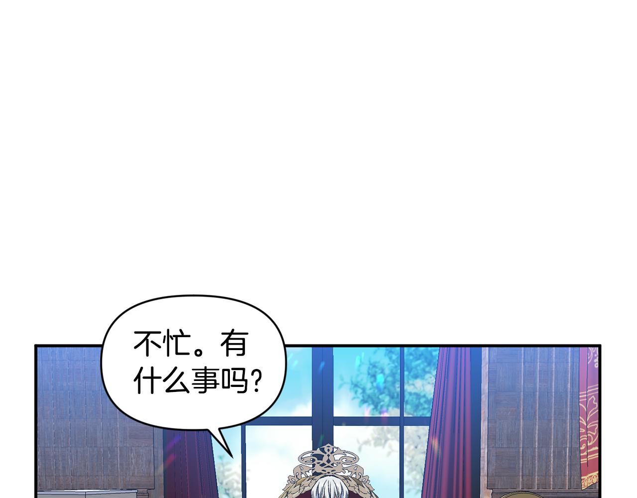 皇帝，讓我吻你入睡 - 第37話 皇帝的煩惱(2/3) - 8