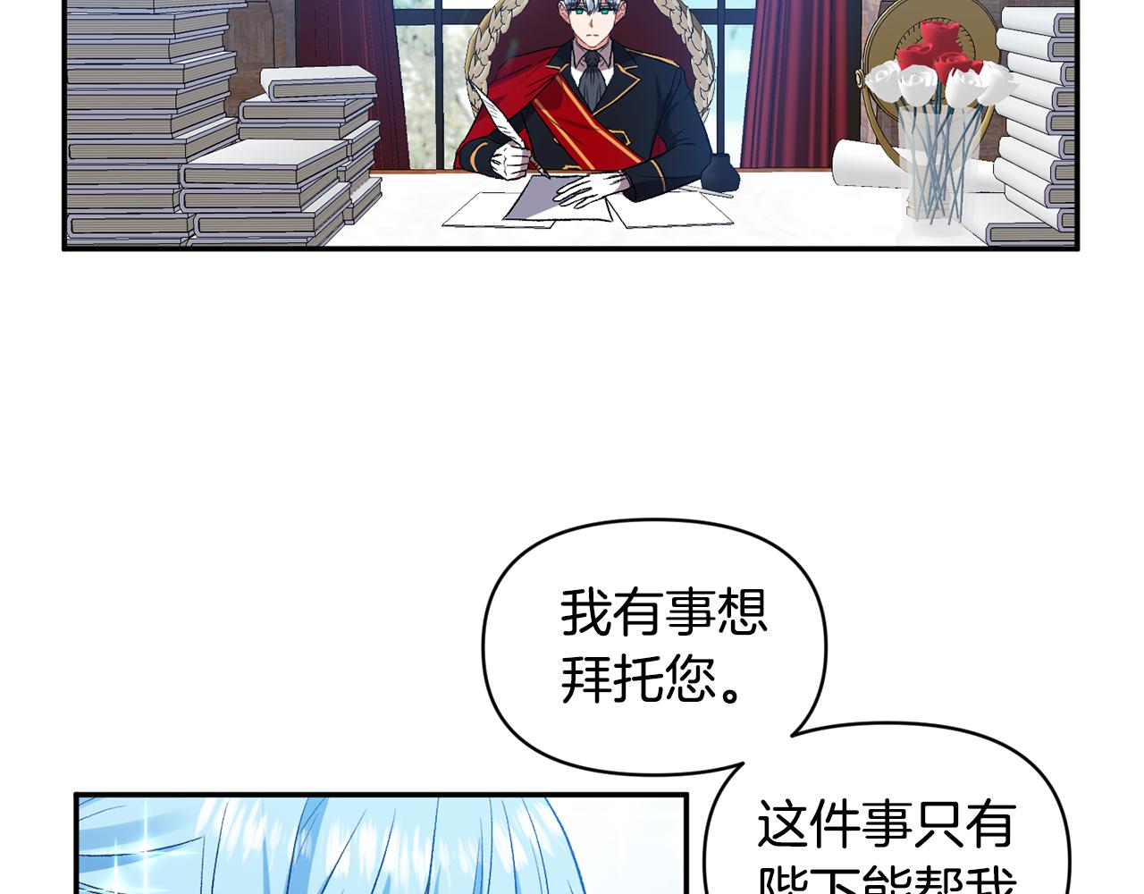 皇帝，讓我吻你入睡 - 第37話 皇帝的煩惱(2/3) - 1