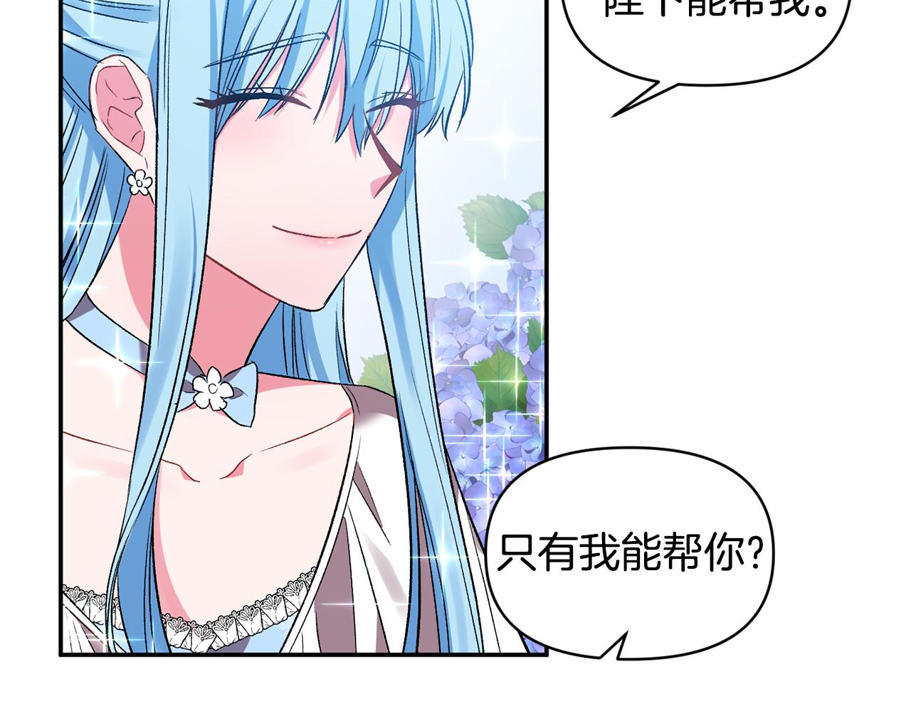 皇帝，讓我吻你入睡 - 第37話 皇帝的煩惱(2/3) - 2