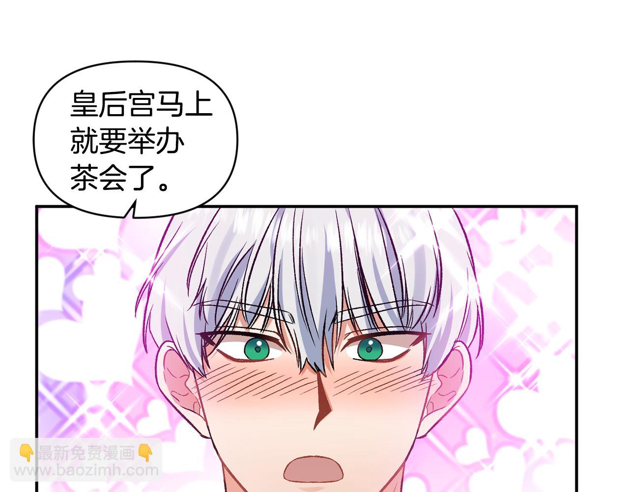 皇帝，讓我吻你入睡 - 第37話 皇帝的煩惱(2/3) - 3