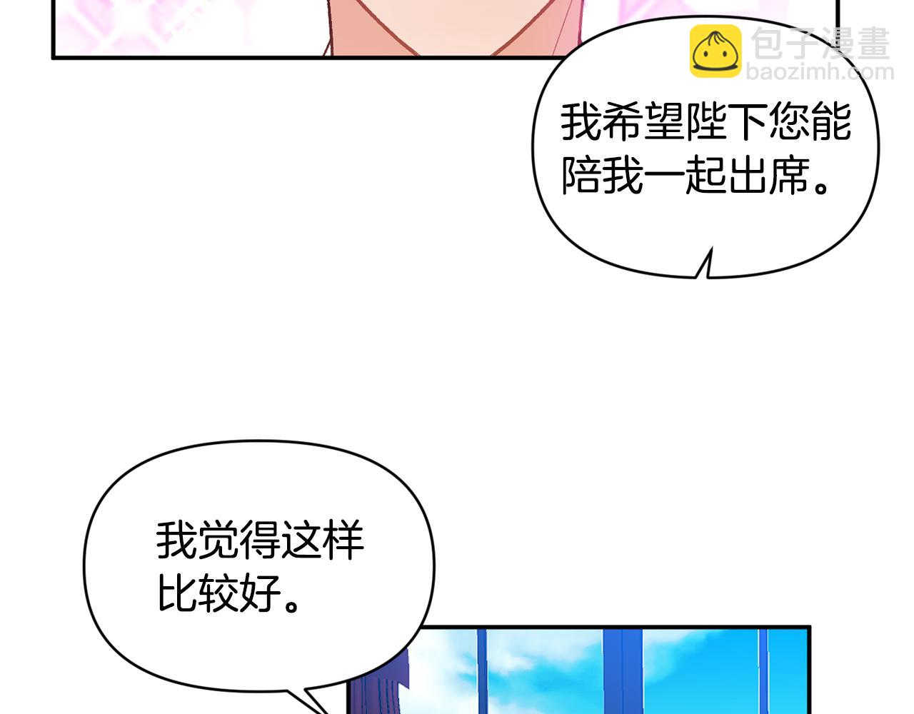 皇帝，讓我吻你入睡 - 第37話 皇帝的煩惱(2/3) - 4