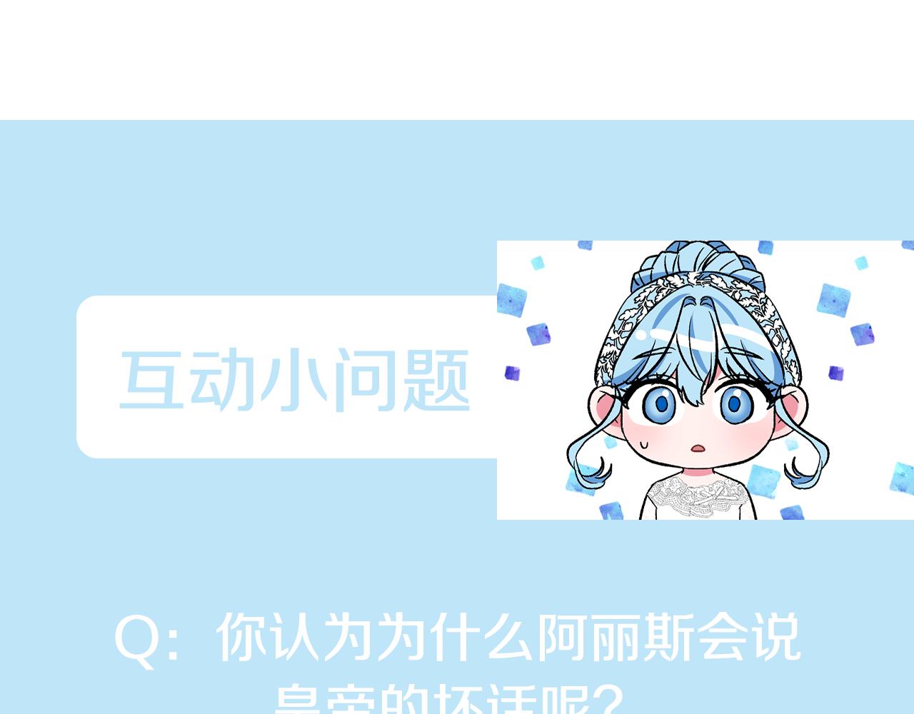 皇帝，讓我吻你入睡 - 第39話 皇后的茶會(3/3) - 1