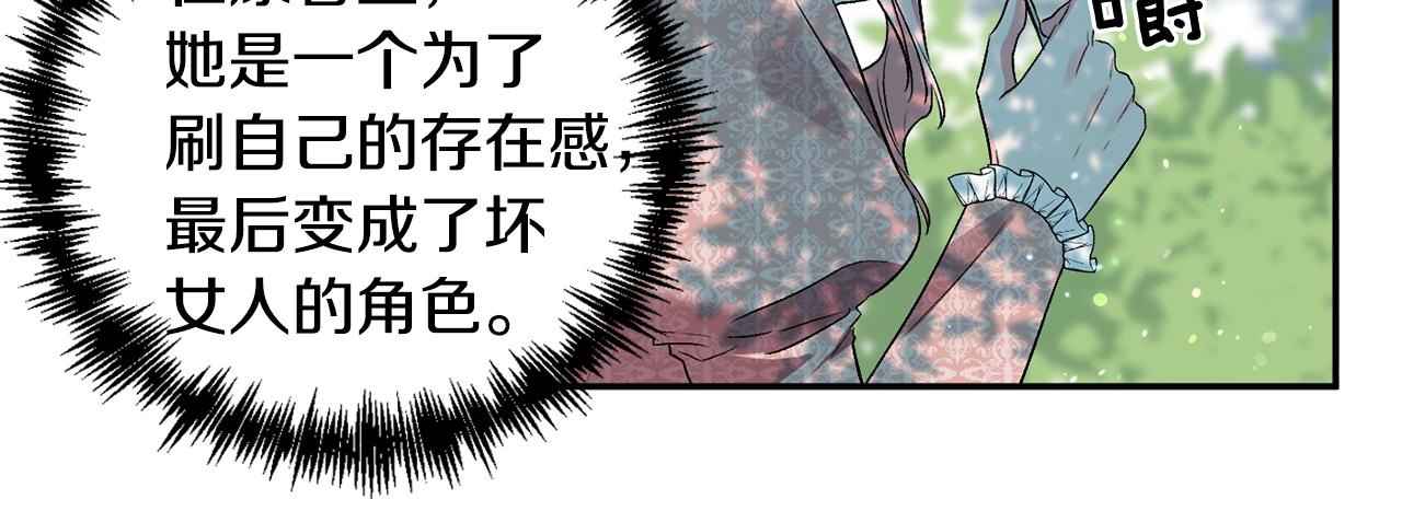 皇帝，讓我吻你入睡 - 第39話 皇后的茶會(2/3) - 5