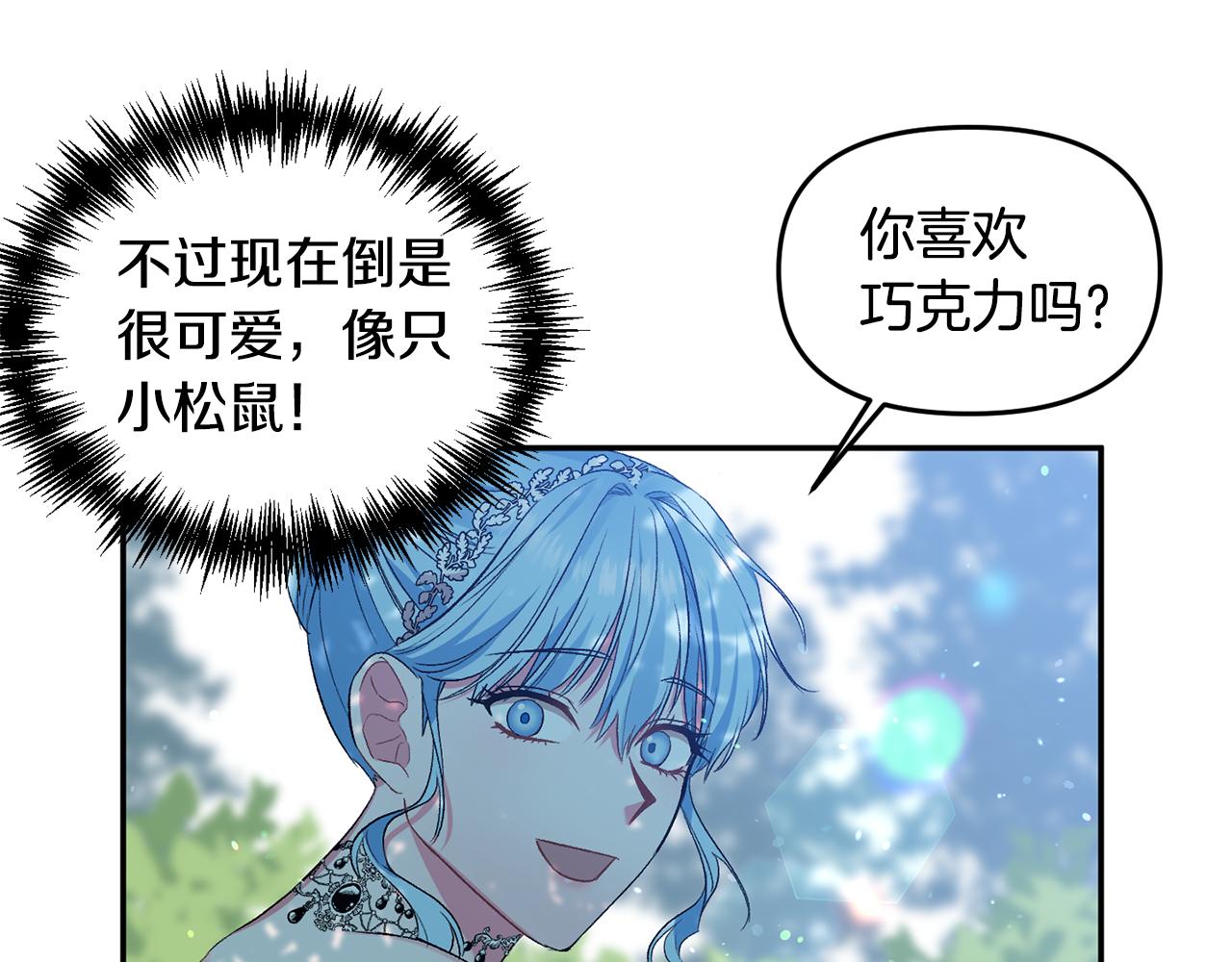 皇帝，讓我吻你入睡 - 第39話 皇后的茶會(2/3) - 6