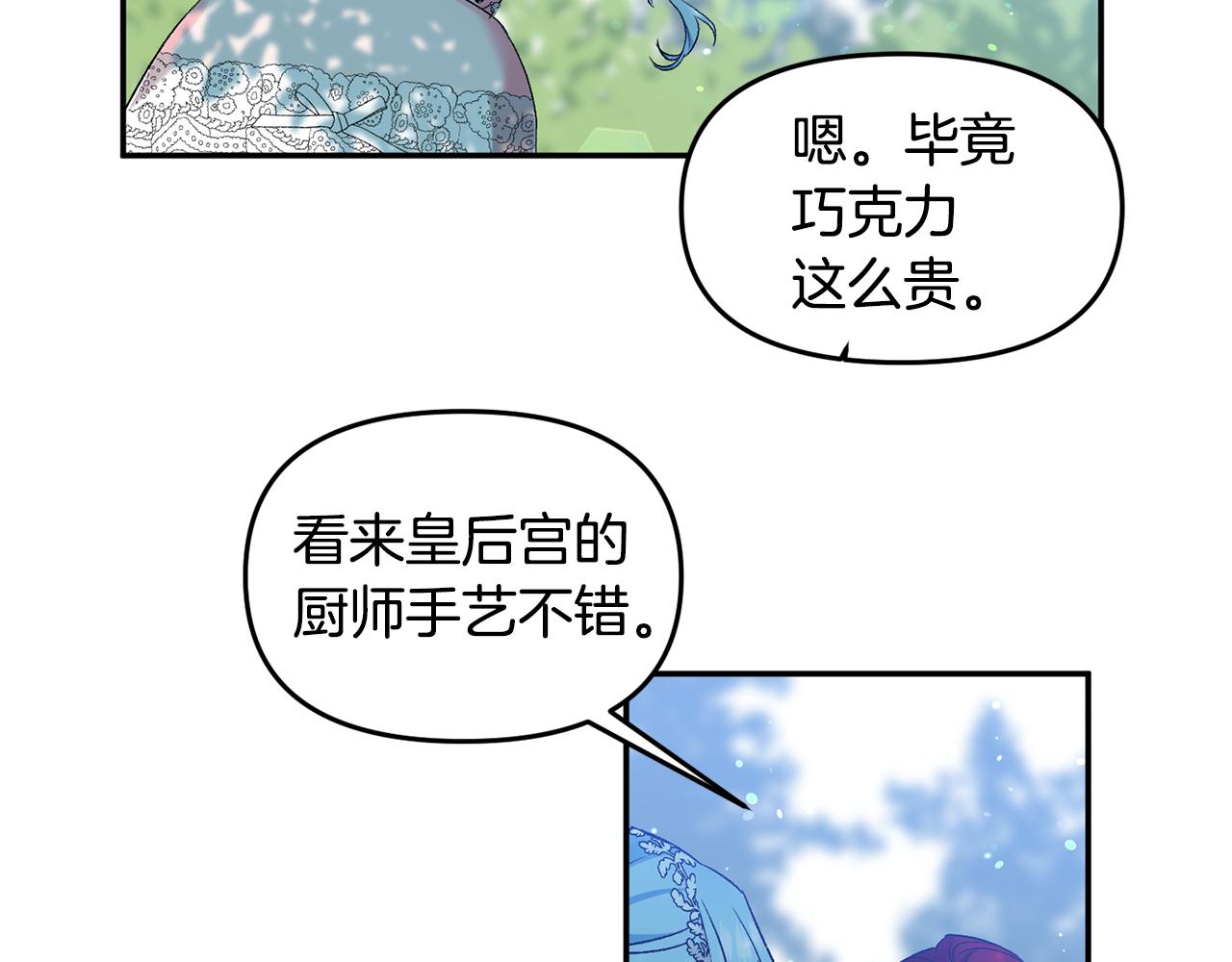 皇帝，讓我吻你入睡 - 第39話 皇后的茶會(2/3) - 7