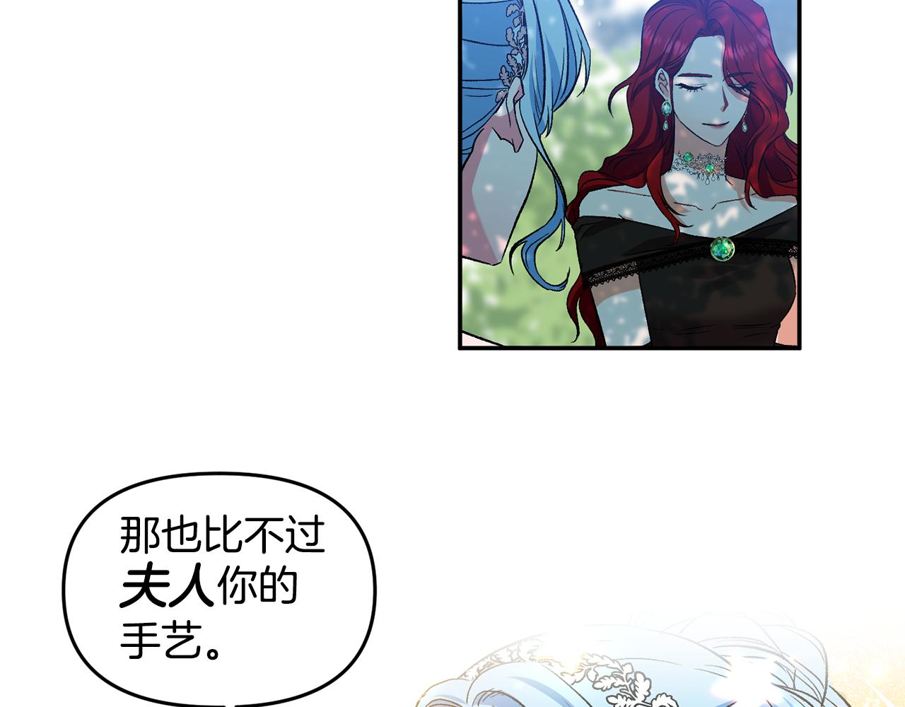 皇帝，讓我吻你入睡 - 第39話 皇后的茶會(2/3) - 8