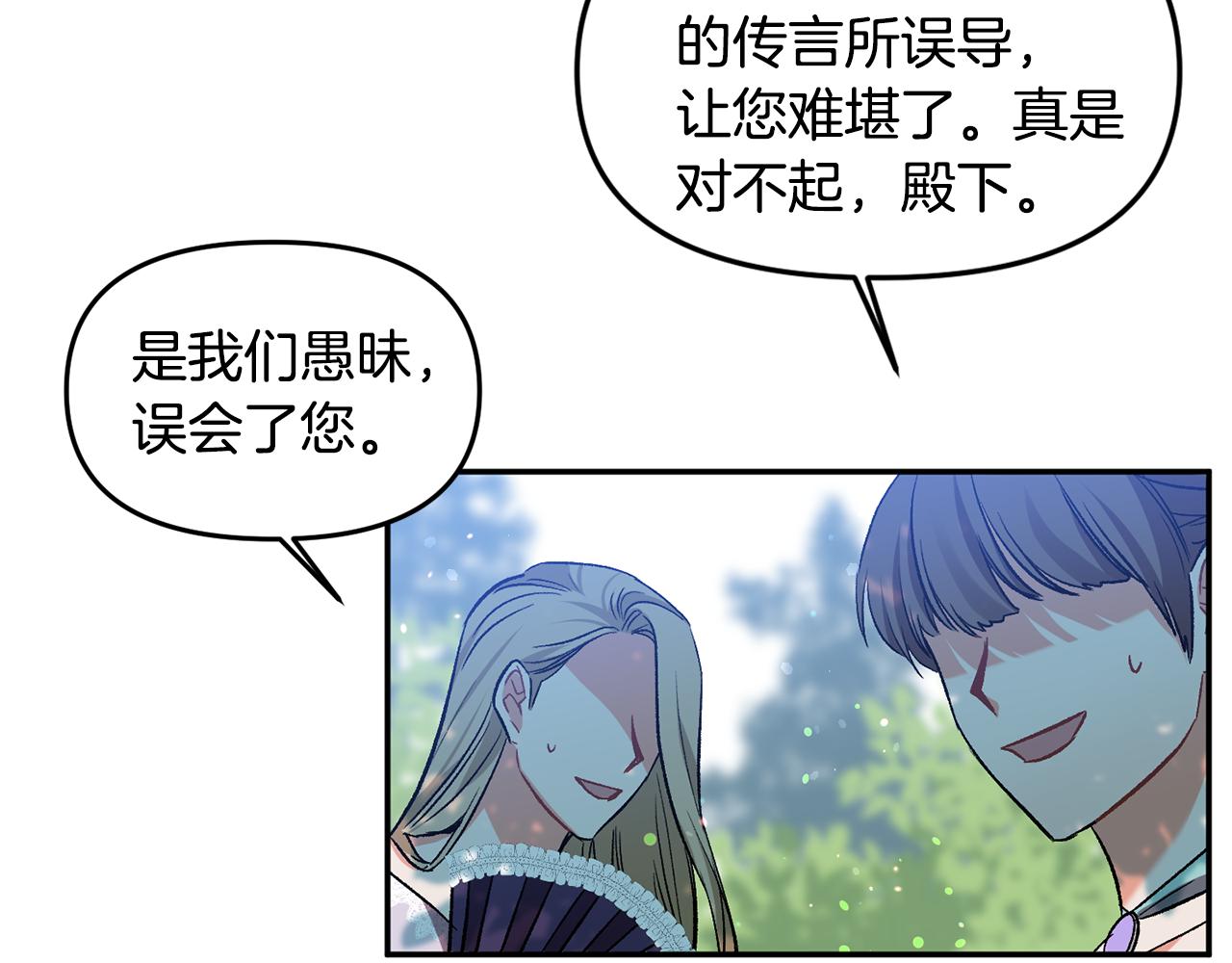 皇帝，讓我吻你入睡 - 第39話 皇后的茶會(2/3) - 4