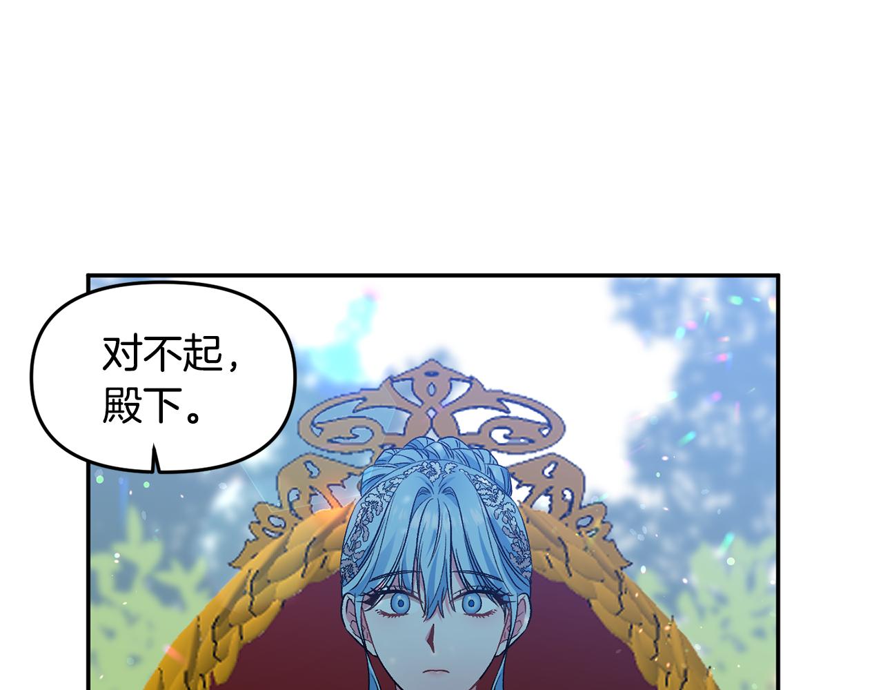 皇帝，讓我吻你入睡 - 第39話 皇后的茶會(2/3) - 5