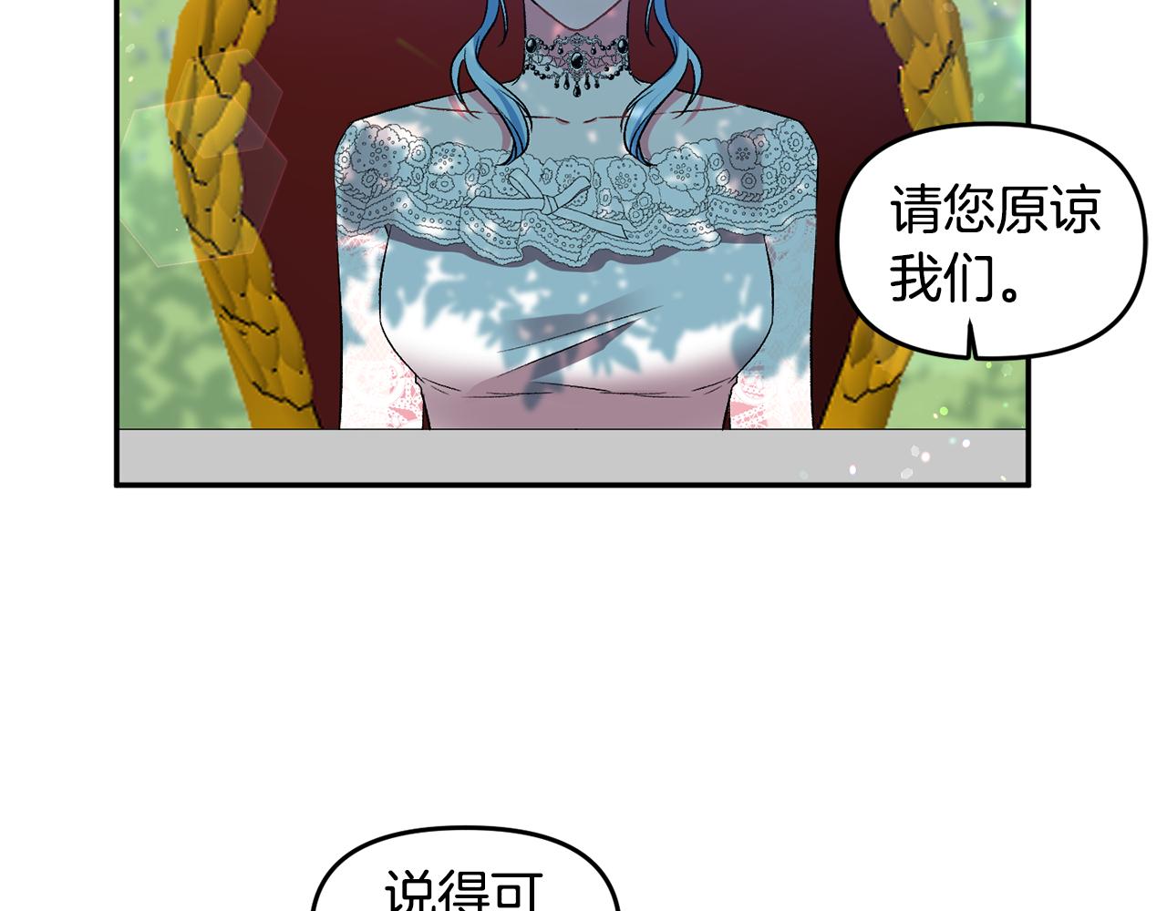 皇帝，讓我吻你入睡 - 第39話 皇后的茶會(2/3) - 6