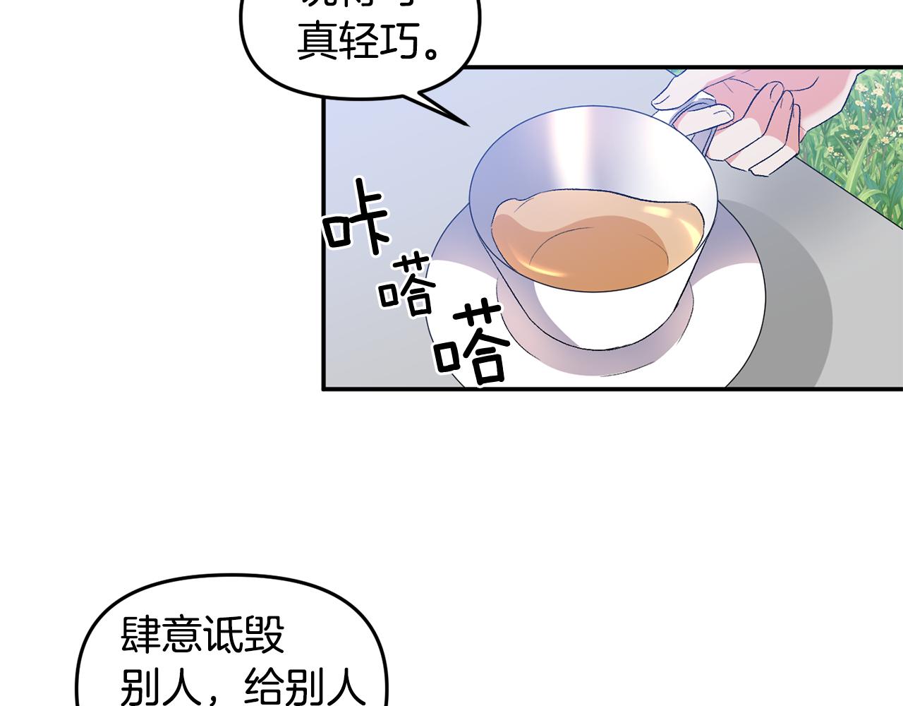 皇帝，讓我吻你入睡 - 第39話 皇后的茶會(2/3) - 7