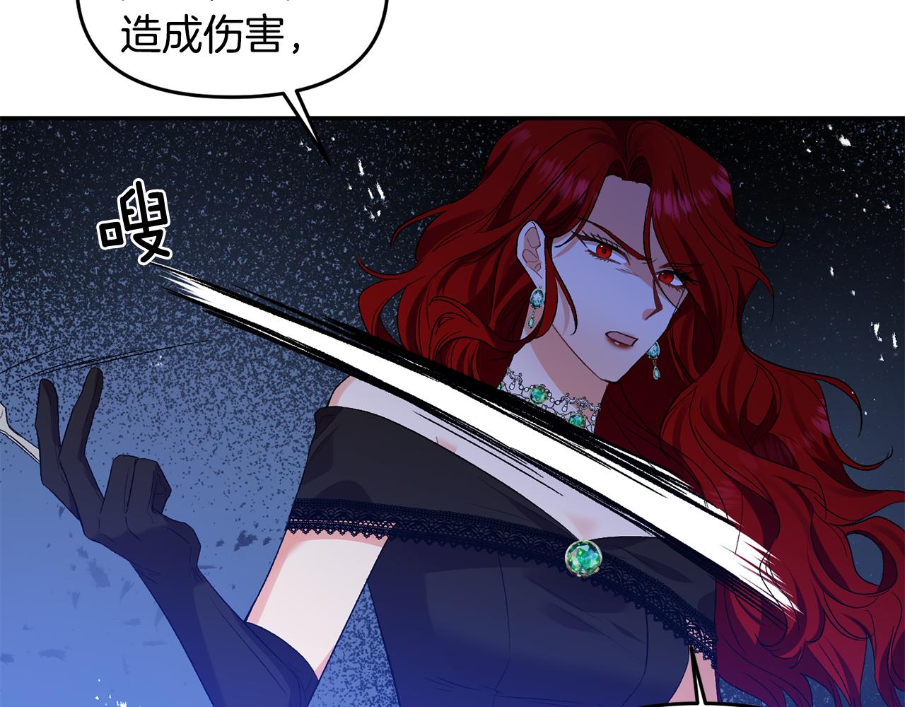 皇帝，讓我吻你入睡 - 第39話 皇后的茶會(2/3) - 8