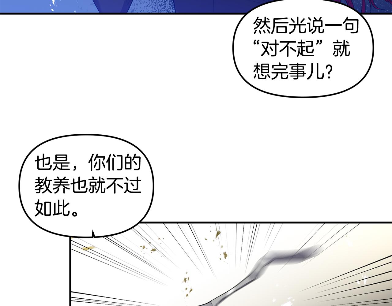 皇帝，讓我吻你入睡 - 第39話 皇后的茶會(2/3) - 1