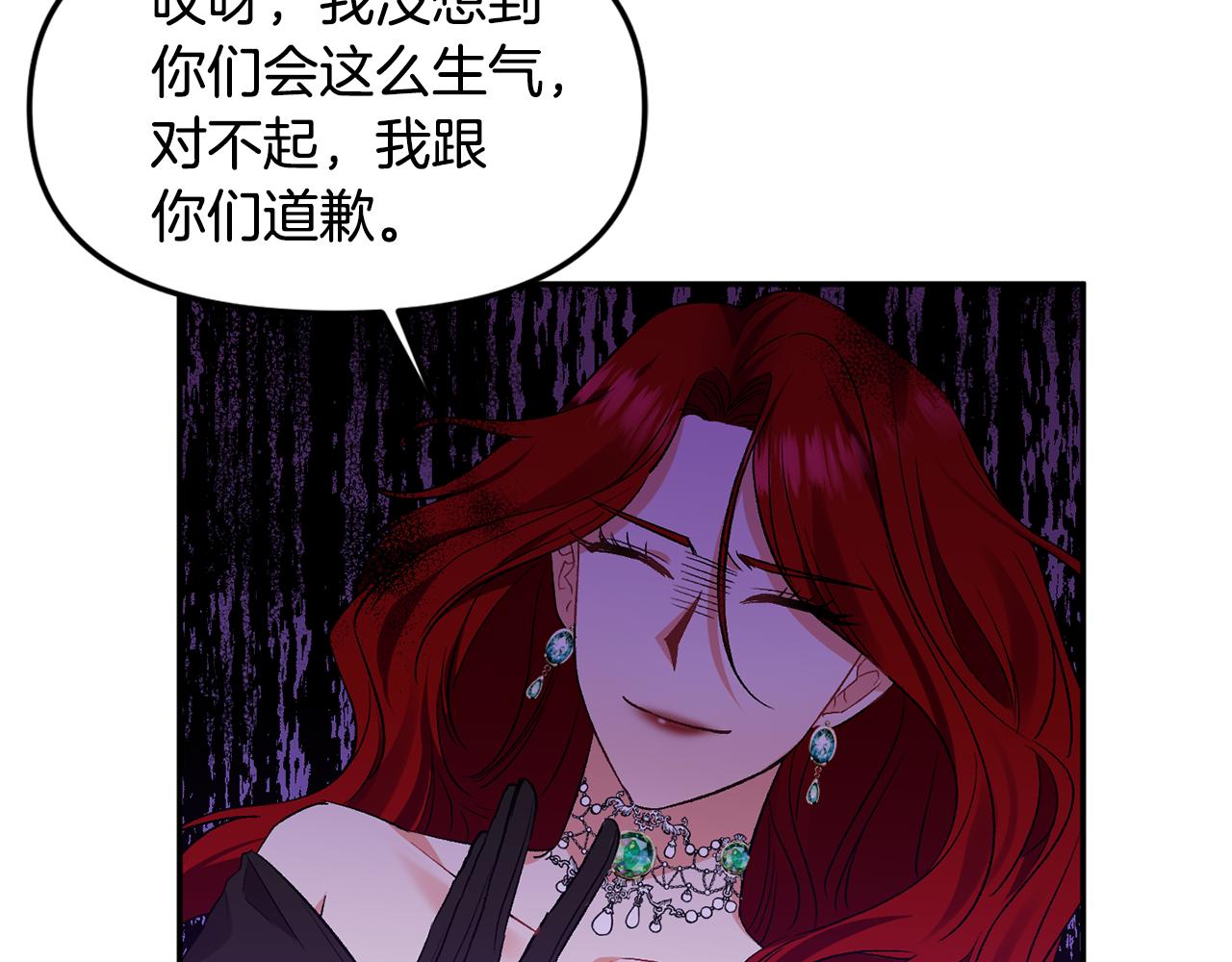 皇帝，讓我吻你入睡 - 第39話 皇后的茶會(2/3) - 3