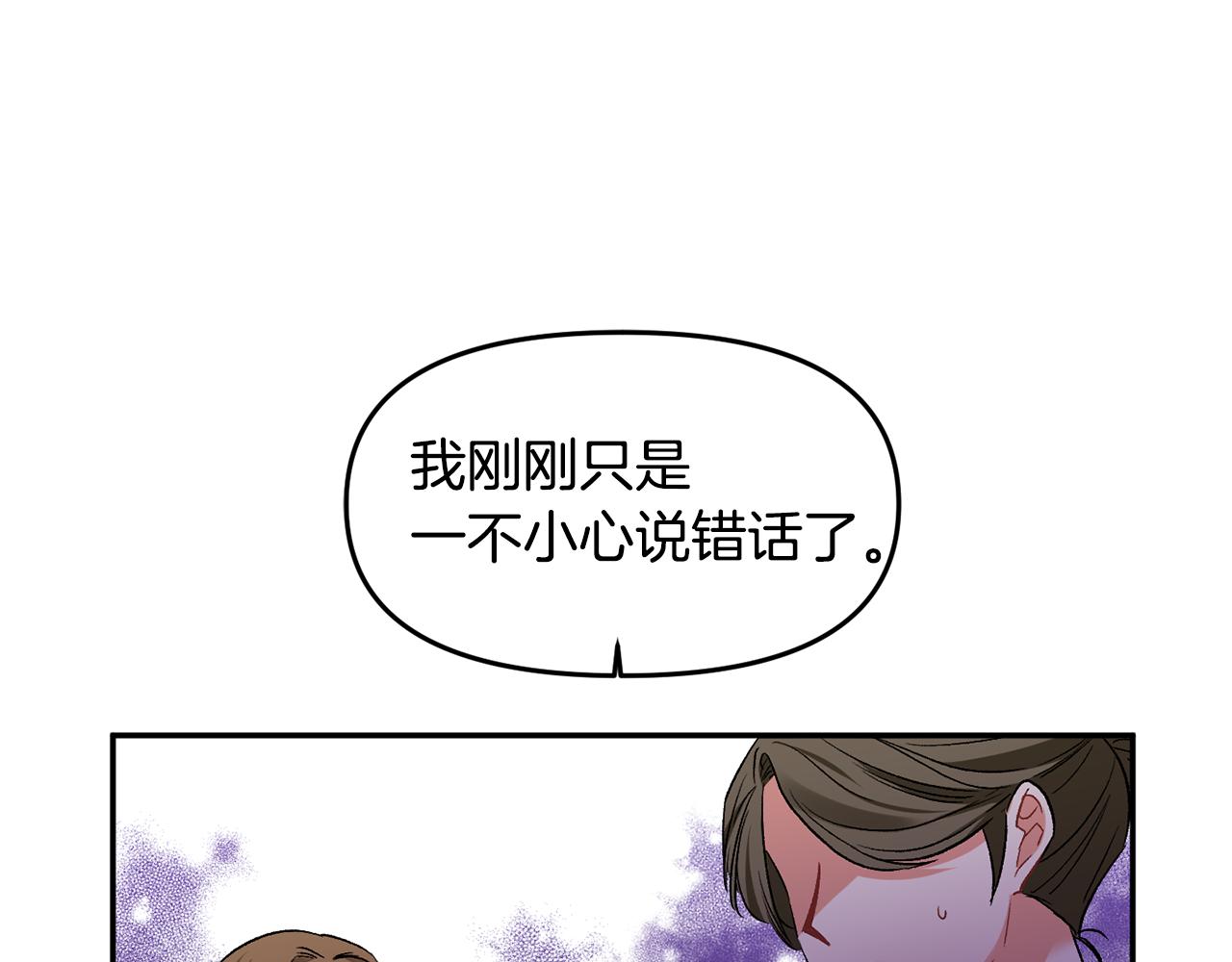 皇帝，讓我吻你入睡 - 第39話 皇后的茶會(2/3) - 5