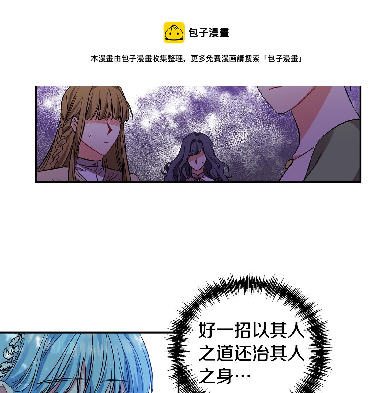 皇帝，讓我吻你入睡 - 第39話 皇后的茶會(2/3) - 6