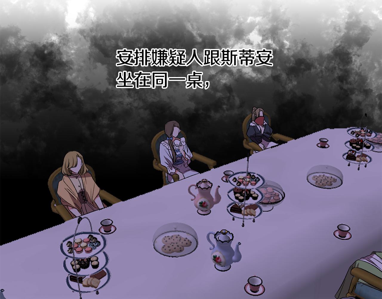 皇帝，讓我吻你入睡 - 第39話 皇后的茶會(2/3) - 8