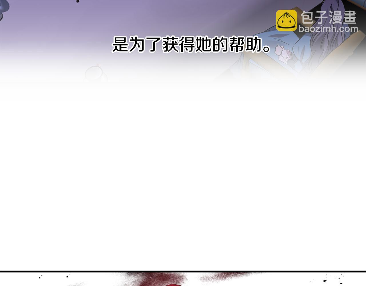 皇帝，讓我吻你入睡 - 第39話 皇后的茶會(2/3) - 1