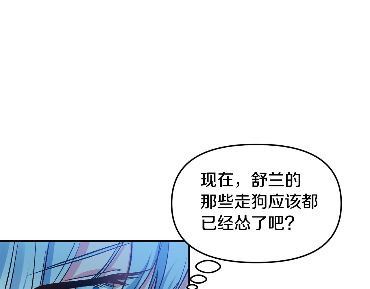 皇帝，讓我吻你入睡 - 第39話 皇后的茶會(2/3) - 3