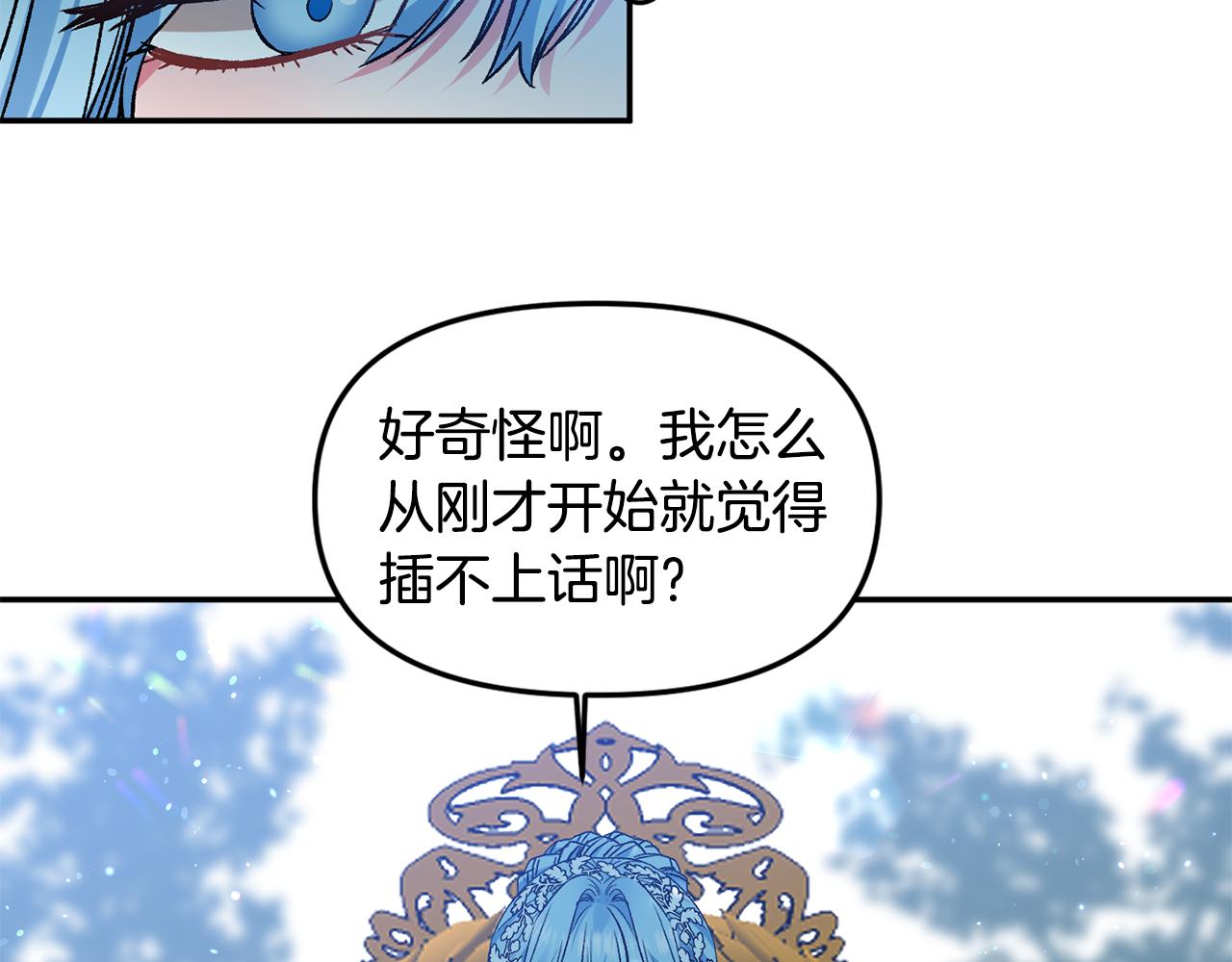 皇帝，讓我吻你入睡 - 第39話 皇后的茶會(2/3) - 4