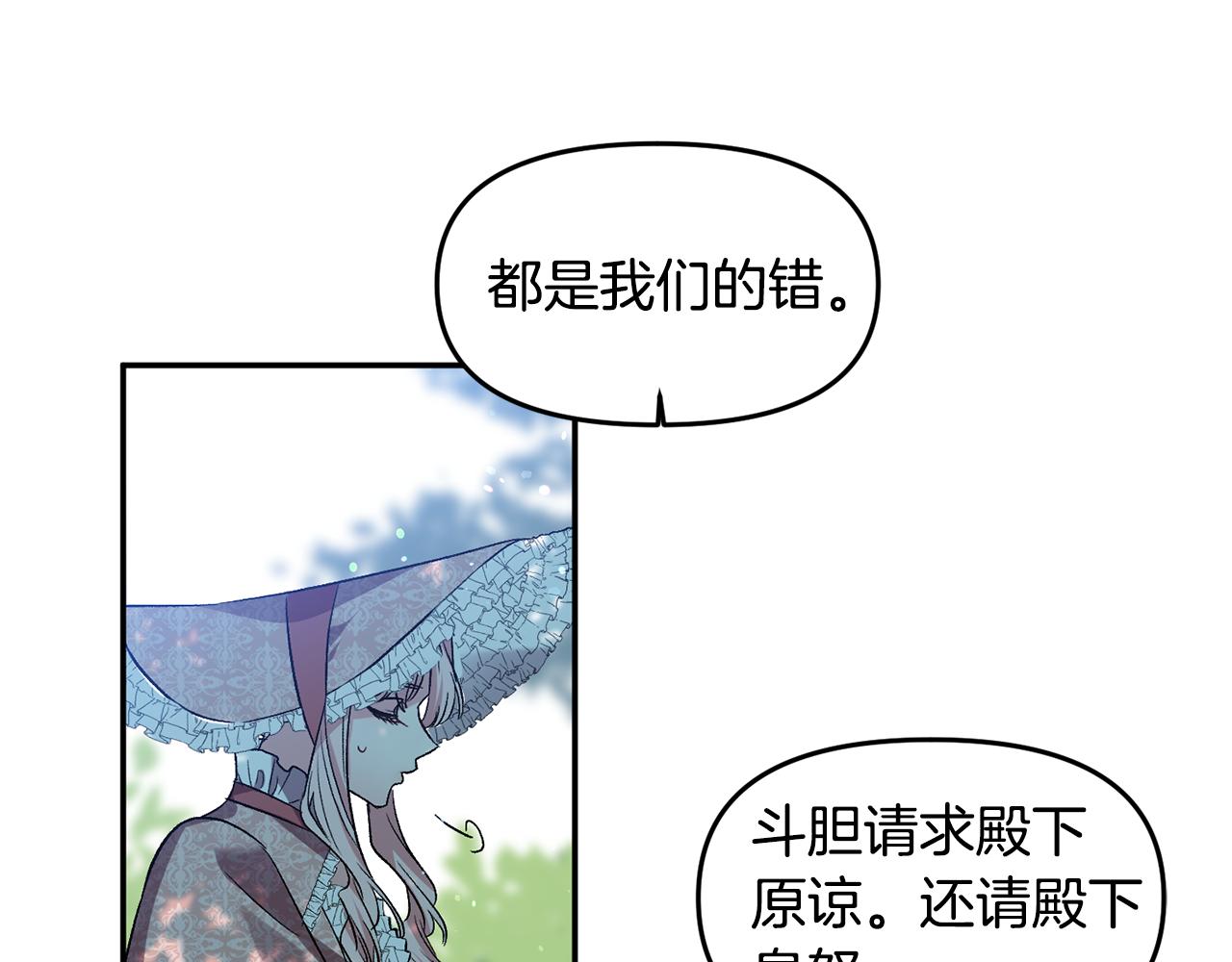 皇帝，讓我吻你入睡 - 第39話 皇后的茶會(2/3) - 6