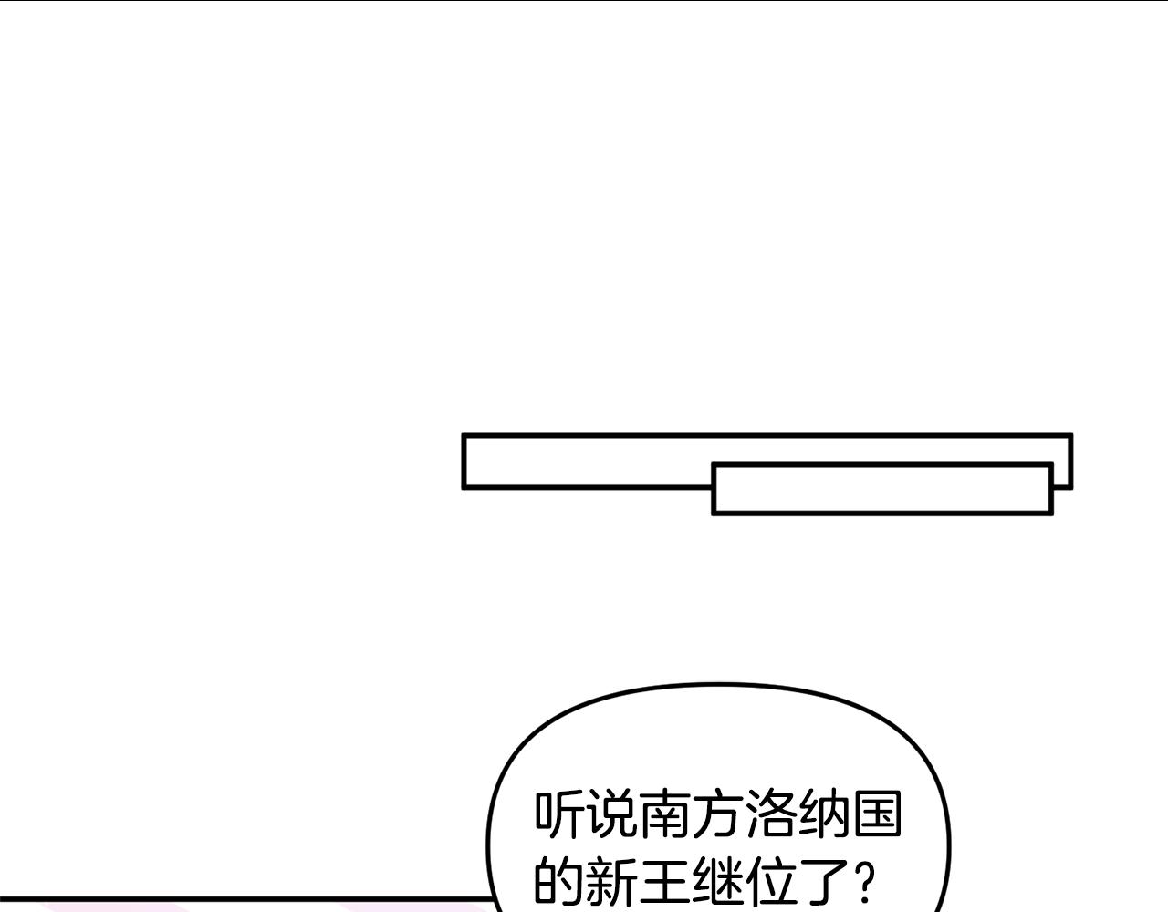 皇帝，让我吻你入睡 - 第39话 皇后的茶会(2/3) - 8