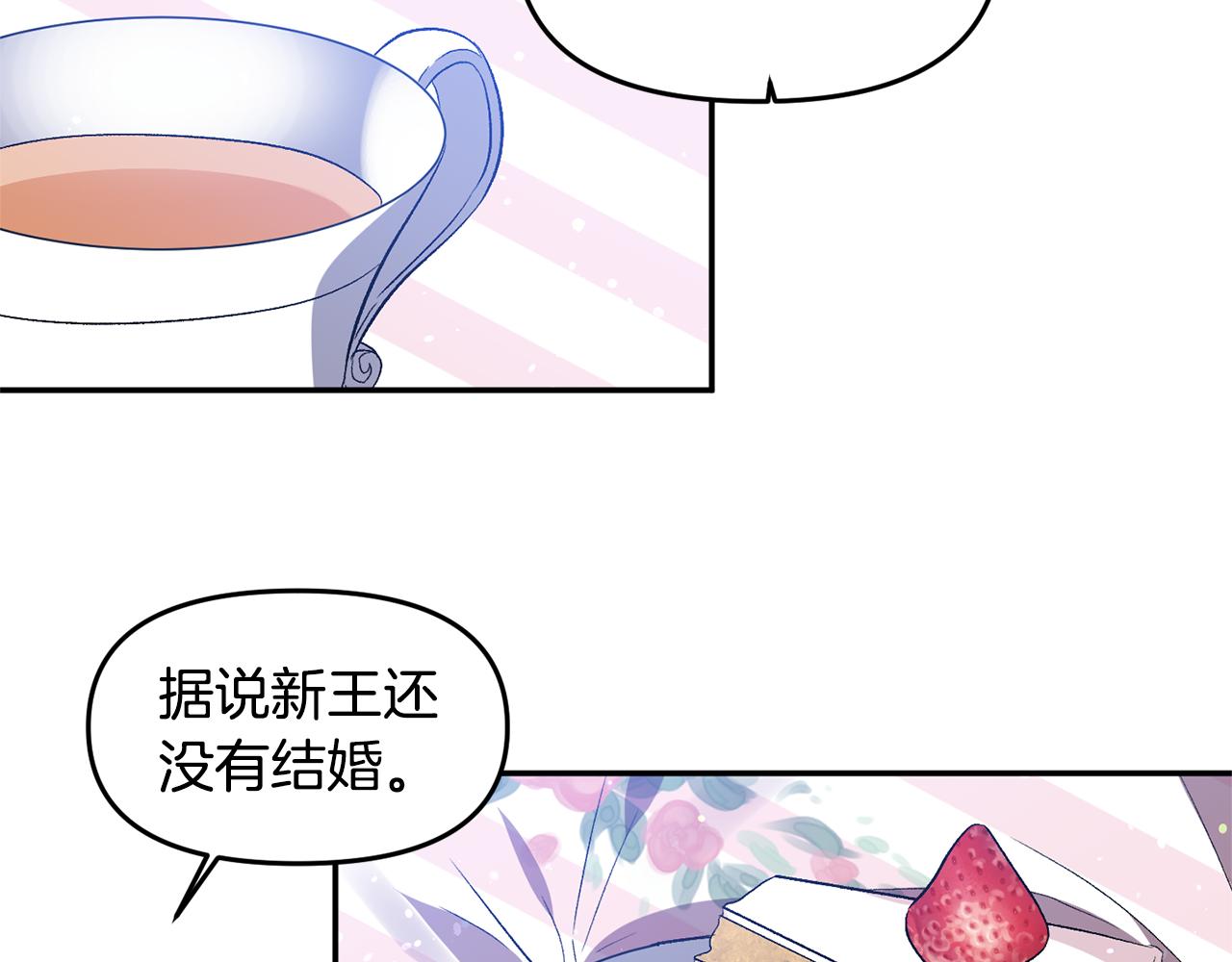 皇帝，讓我吻你入睡 - 第39話 皇后的茶會(2/3) - 1