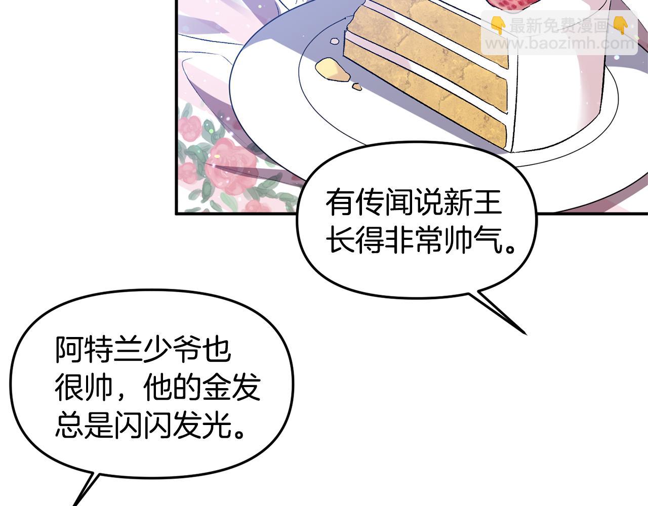 皇帝，讓我吻你入睡 - 第39話 皇后的茶會(2/3) - 2