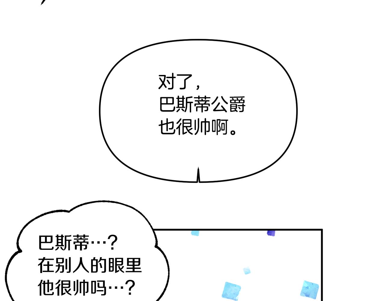 皇帝，讓我吻你入睡 - 第39話 皇后的茶會(2/3) - 3