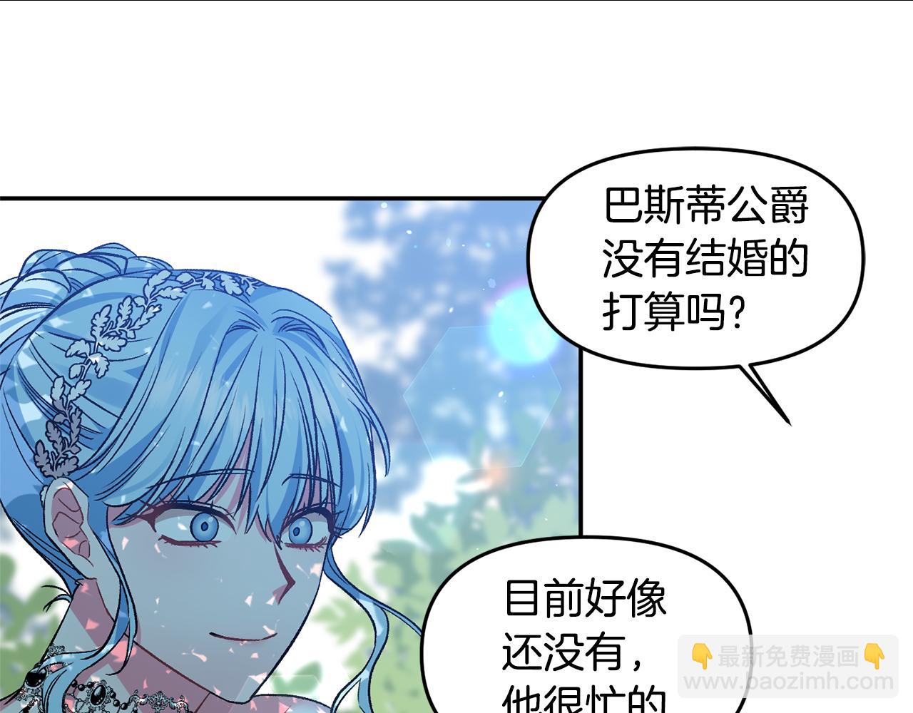 皇帝，讓我吻你入睡 - 第39話 皇后的茶會(2/3) - 5