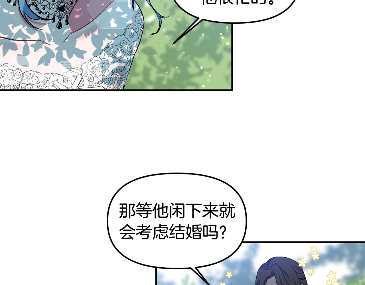 皇帝，讓我吻你入睡 - 第39話 皇后的茶會(2/3) - 6