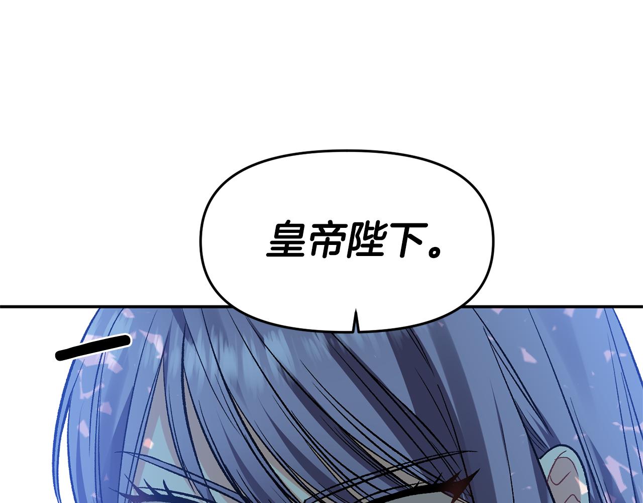 皇帝，讓我吻你入睡 - 第39話 皇后的茶會(2/3) - 8