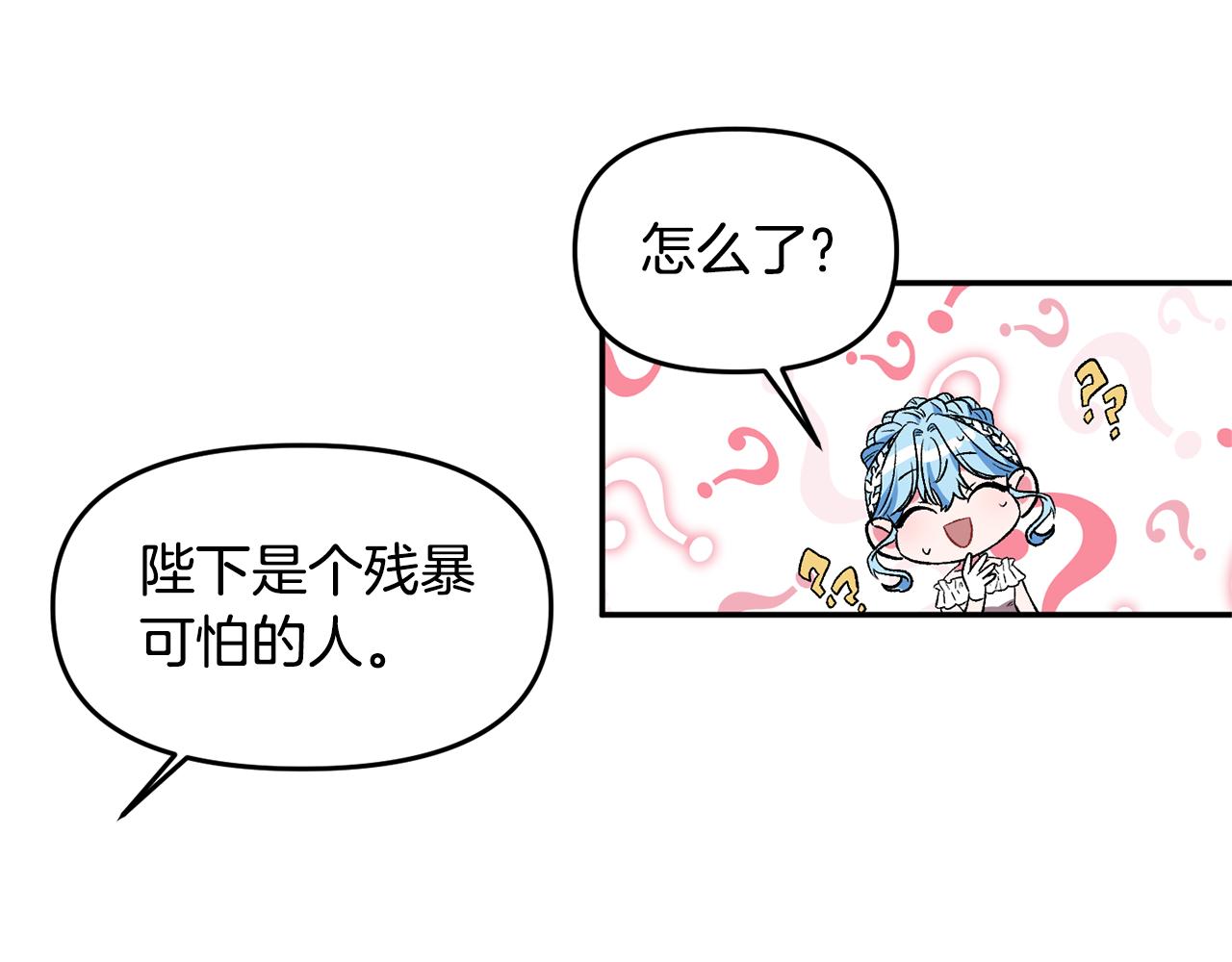 皇帝，讓我吻你入睡 - 第39話 皇后的茶會(2/3) - 3