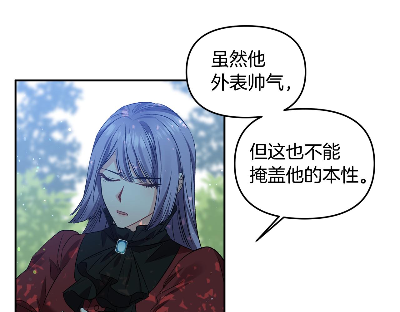 皇帝，讓我吻你入睡 - 第39話 皇后的茶會(2/3) - 4