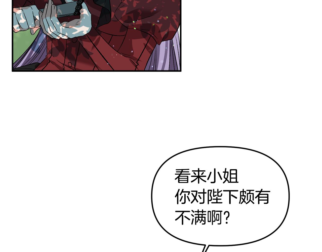 皇帝，讓我吻你入睡 - 第39話 皇后的茶會(2/3) - 5