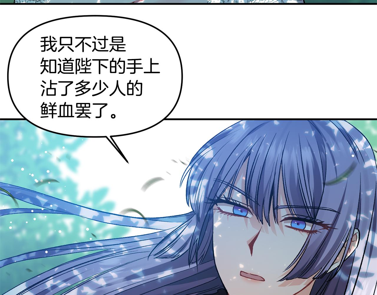 皇帝，讓我吻你入睡 - 第39話 皇后的茶會(2/3) - 7