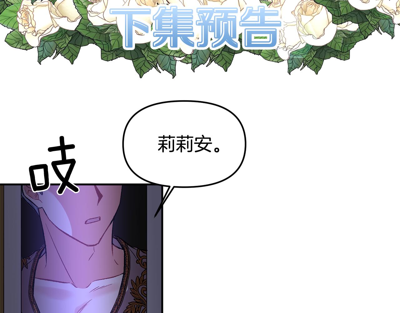 皇帝，讓我吻你入睡 - 第39話 皇后的茶會(2/3) - 2