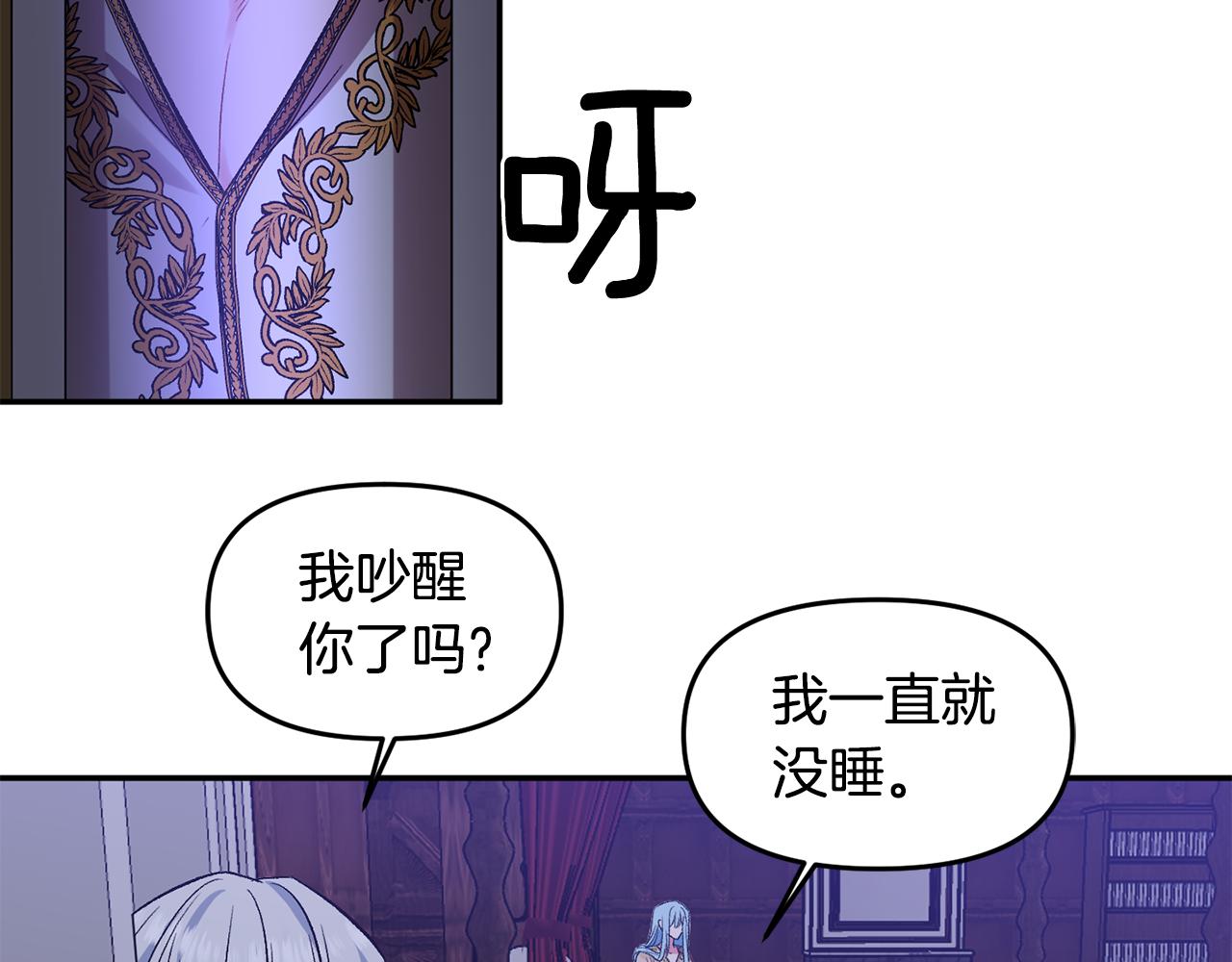 皇帝，讓我吻你入睡 - 第39話 皇后的茶會(2/3) - 3