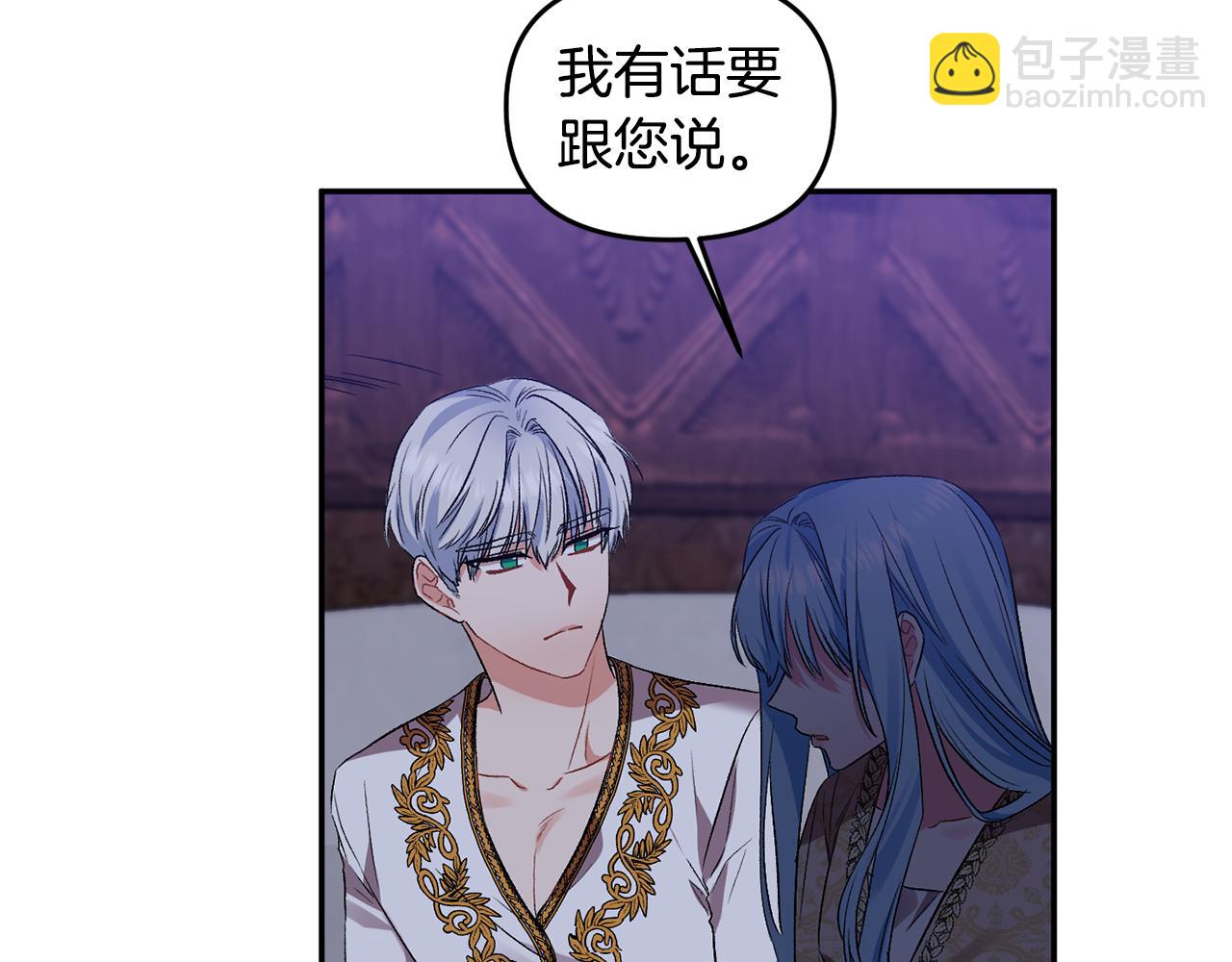 皇帝，讓我吻你入睡 - 第39話 皇后的茶會(2/3) - 5