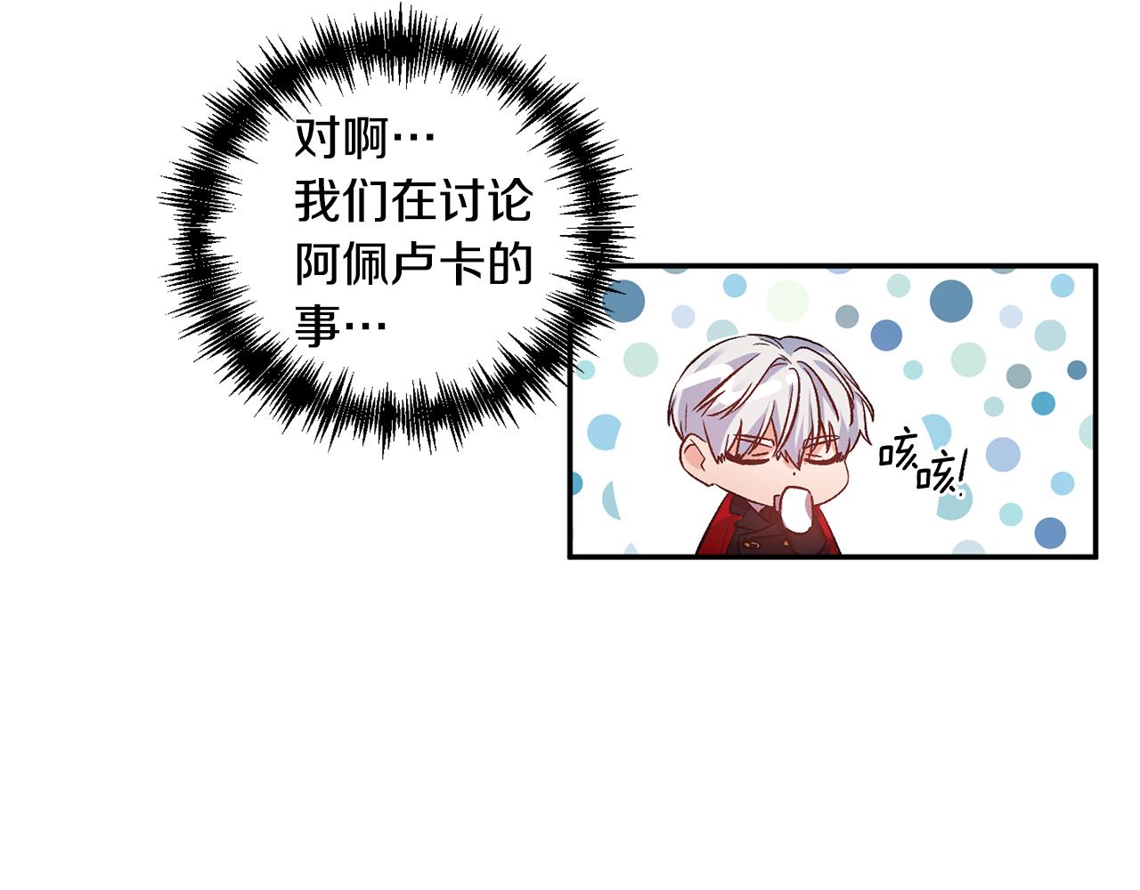 皇帝，讓我吻你入睡 - 第41話 皇后要分房？(3/3) - 2