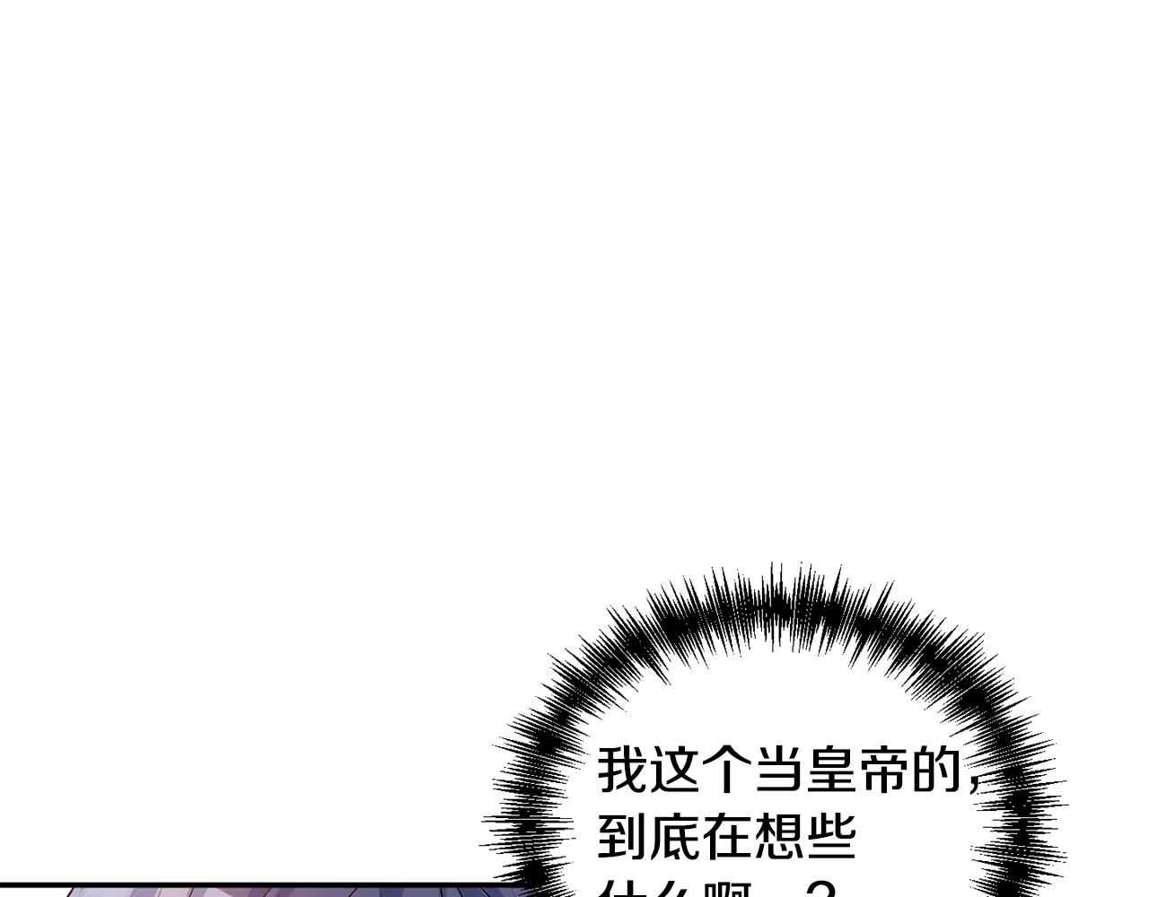 皇帝，讓我吻你入睡 - 第41話 皇后要分房？(3/3) - 6