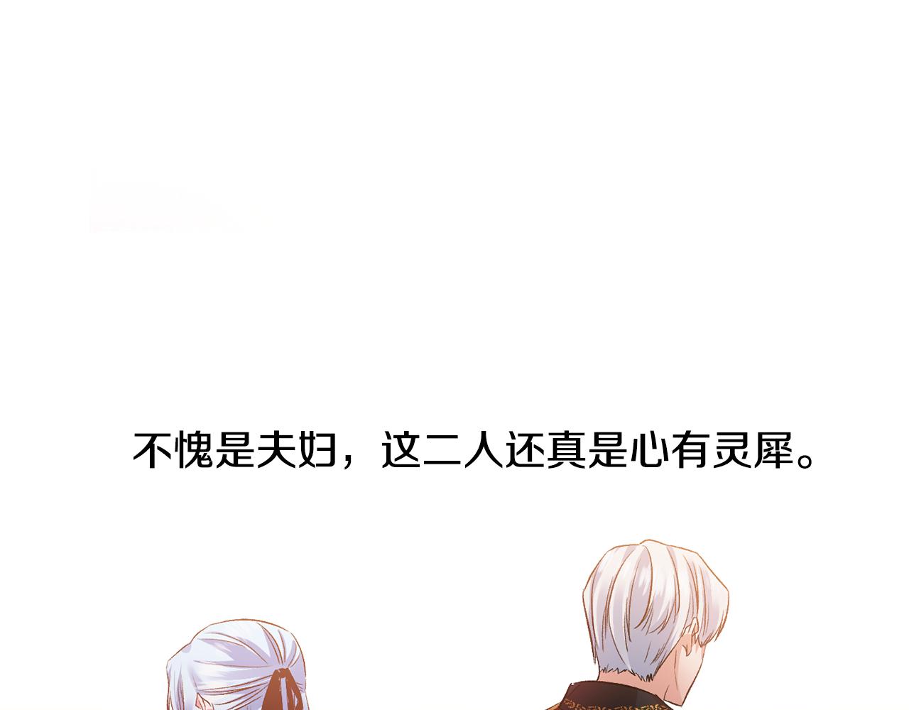 皇帝，讓我吻你入睡 - 第41話 皇后要分房？(3/3) - 3