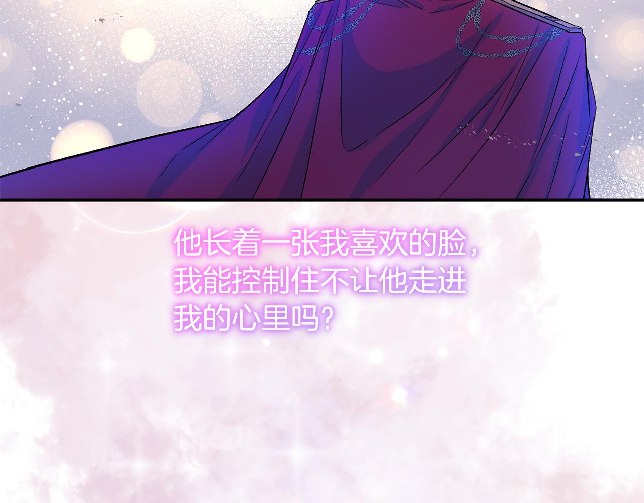 皇帝，讓我吻你入睡 - 第41話 皇后要分房？(1/3) - 6